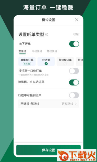 橄榄绿司机app截图1