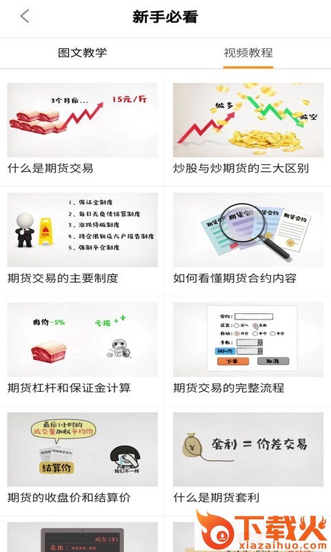 加鑫财经app截图1