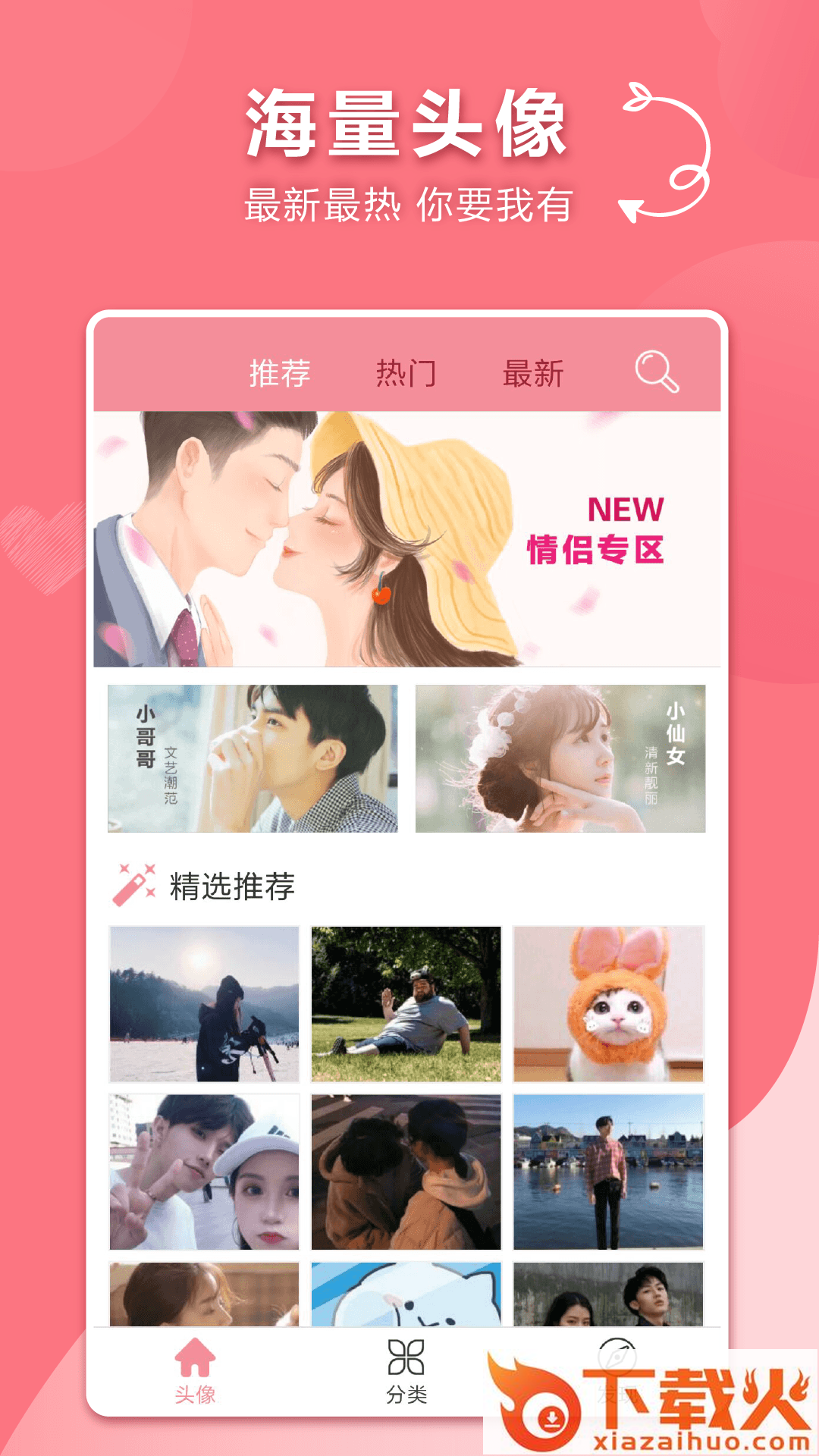 情侣头像截图1