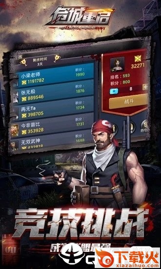 危城重启截图2