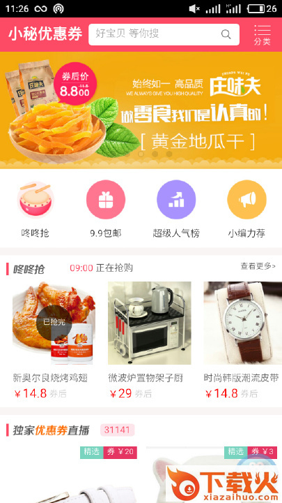 淘小宝优惠券app截图1