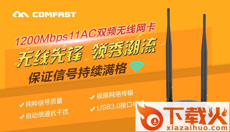 Comfast CF-7500AC无线网卡驱动