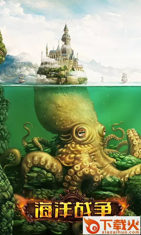 海洋战争手游公测版下载截图1