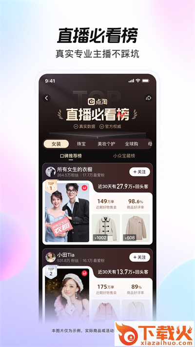 点淘app下载安装截图1