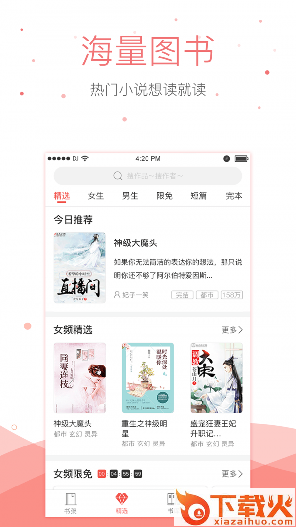 半仙小说app截图1