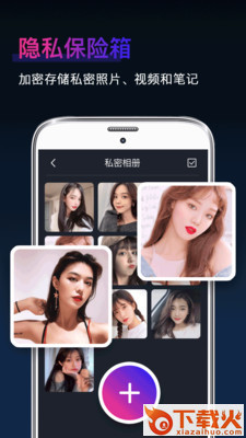 私密隐藏相册截图1