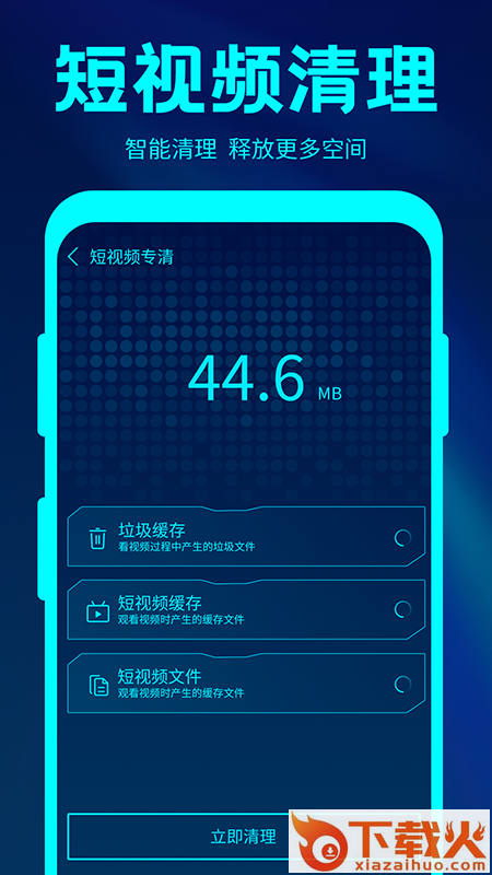 简格清理大师截图2