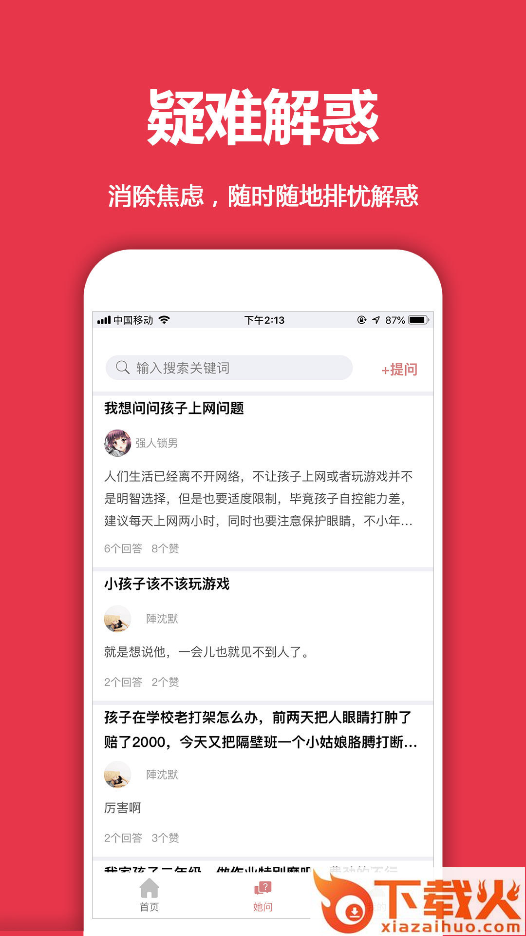 妈心理截图1