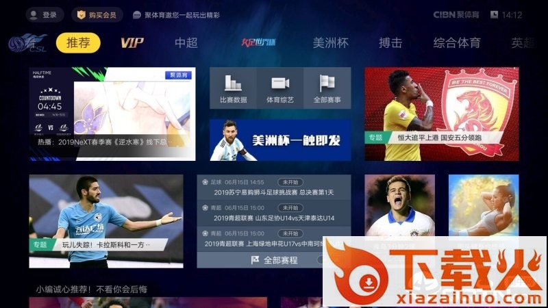 CIBN聚体育app截图1