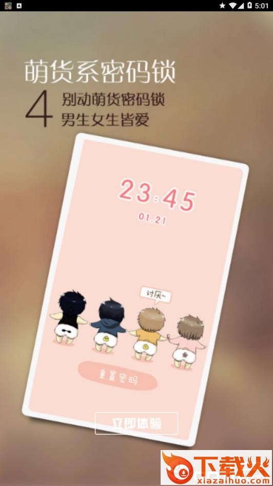 内涵密码锁截图2