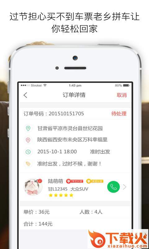 老乡拼车截图2