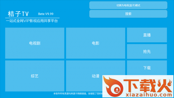 桔子tv直播截图1