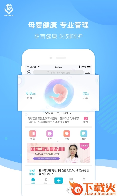 好孕来app截图1