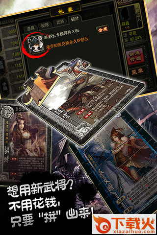 三国杀精简版截图1