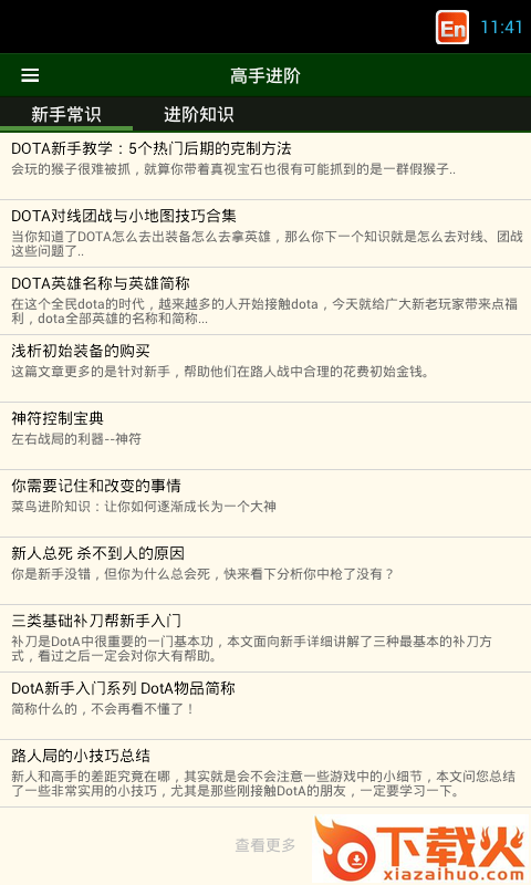 DOTA掌游宝截图2