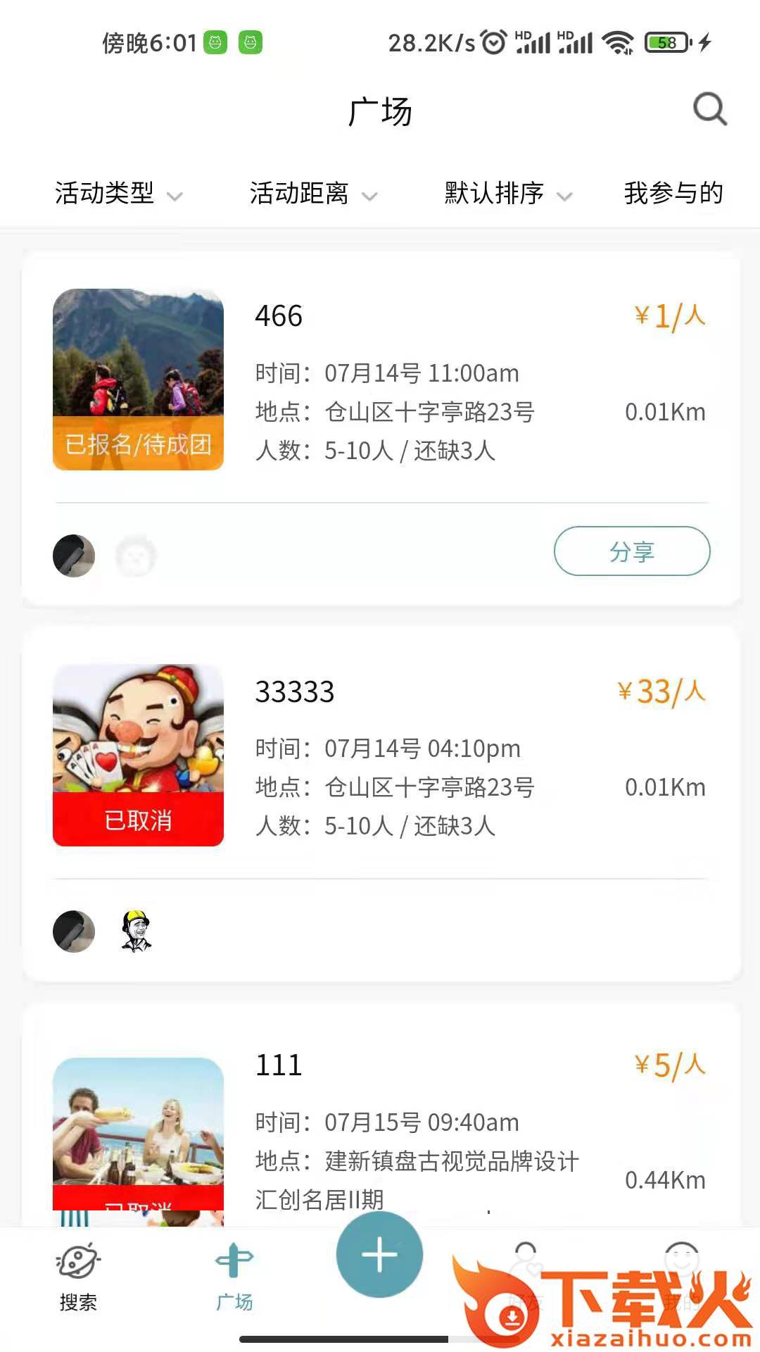 集愉截图1