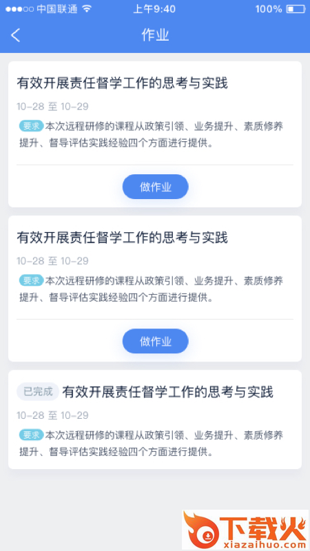研修掌上通app截图1