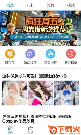 18183礼包领取中心App下载截图1