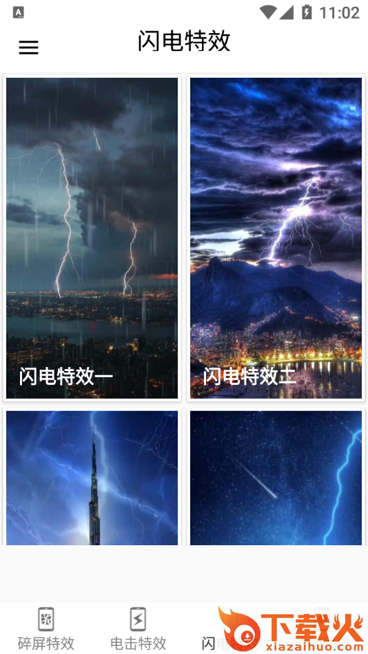 小龙特效屏幕app截图2