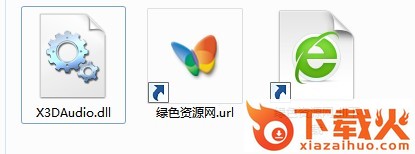 x3daudio.dll免费下载