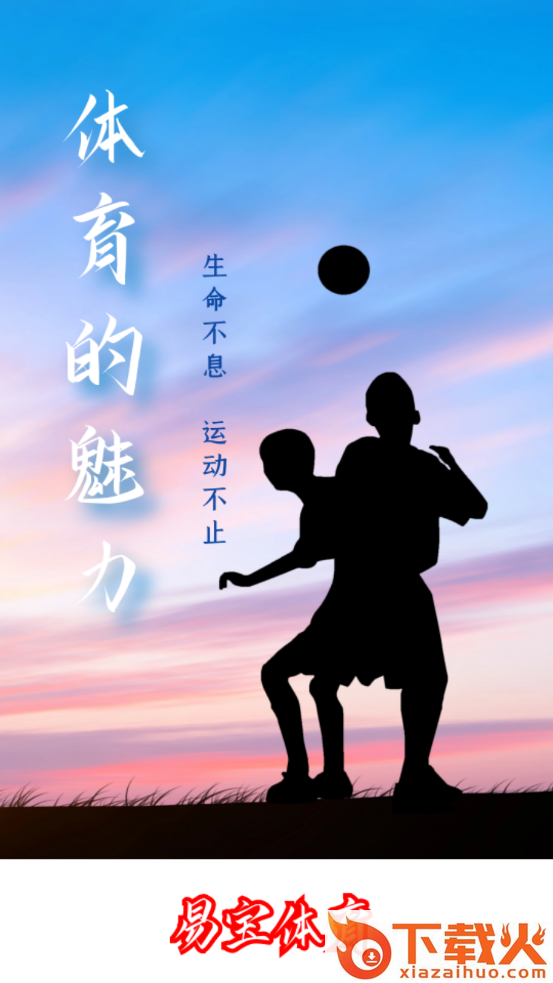 易宝体育截图1