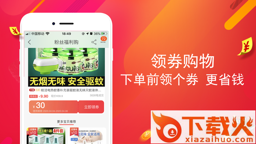 斑马惠选app截图2