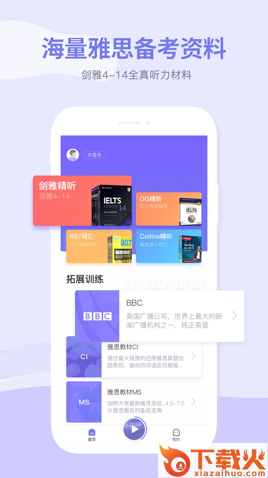 雅思喵截图1