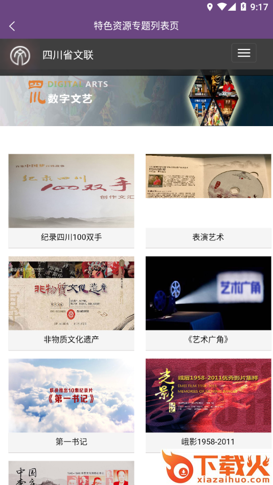 四川文艺云app截图2