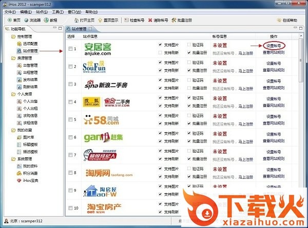 ihos经纪人登录 免费安装版 截图1
