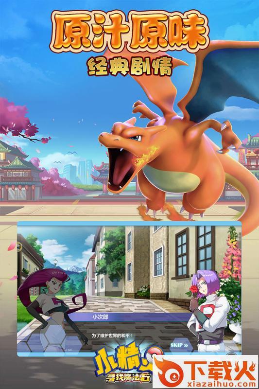小精灵寻找魔法石截图2