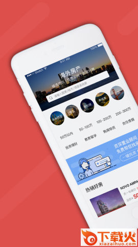 明良海外置业截图1