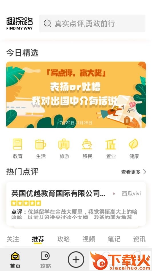 趣探路截图1
