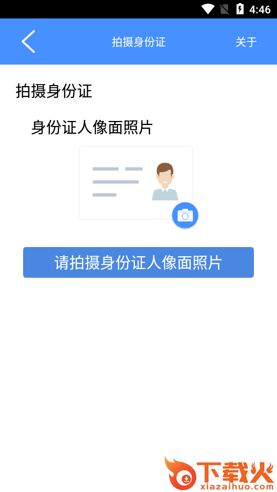 慧采通办理老人认证 v1.0.6.5 最新版截图2