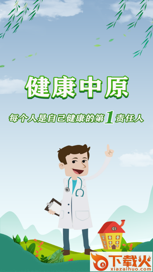健康中原截图1