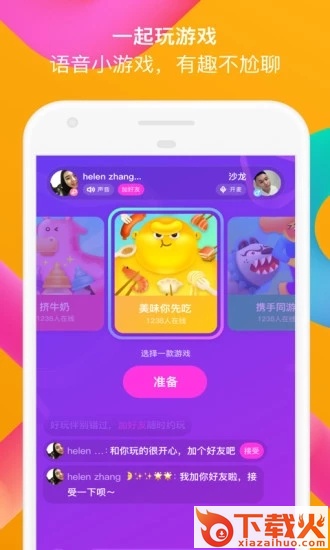 陌陌旧版本7.0.1安卓版截图1