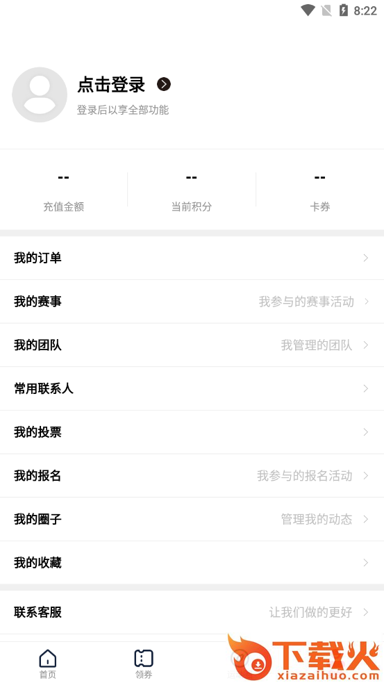爱运动平台截图2