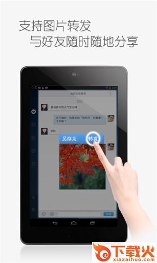 QQ for Pad截图2