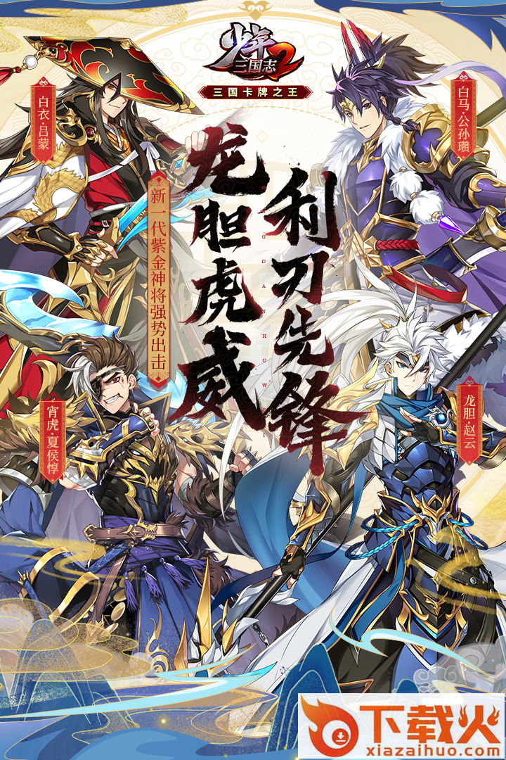 少年三国志2游客账号版截图2