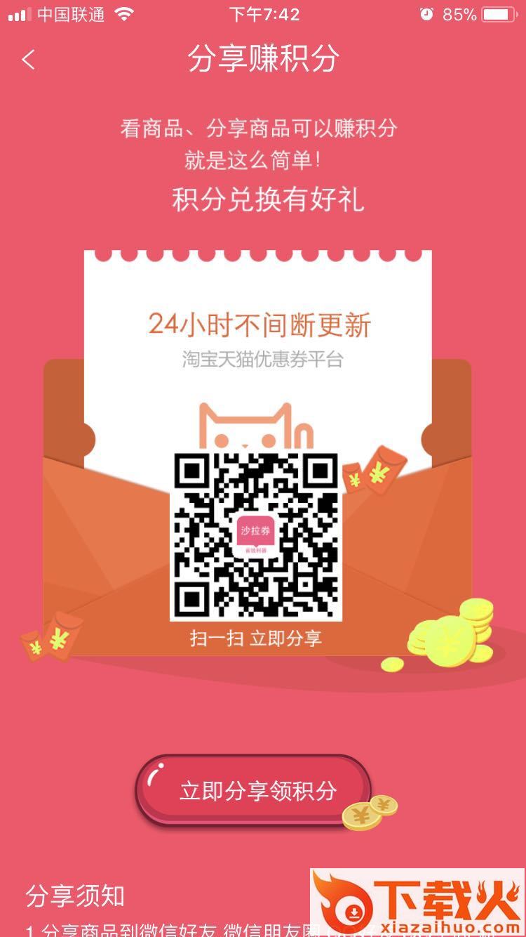 沙拉券app截图2