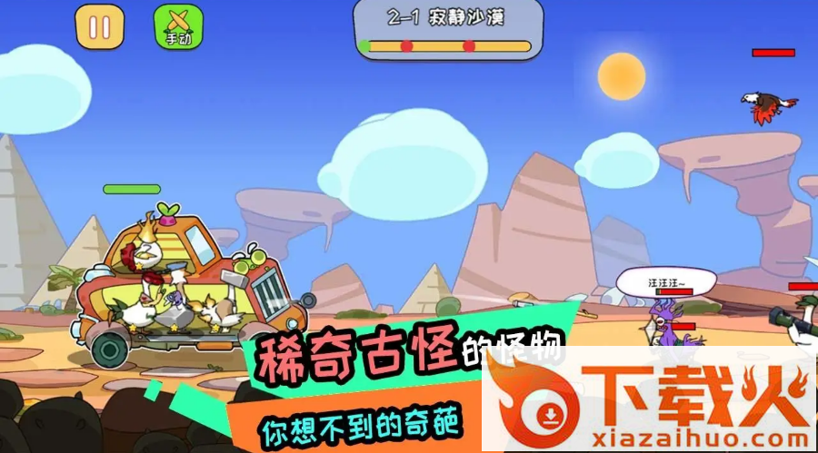 决战动物星截图1