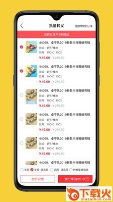 虎猫货仓截图1