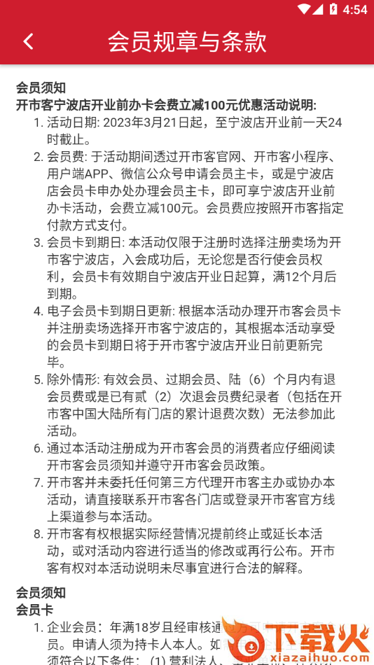 开市客app截图2
