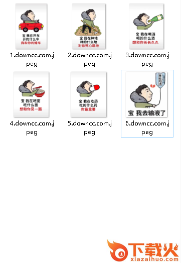 宝我去输液了表情包下载