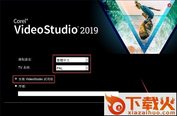会声会影2019中文正式版