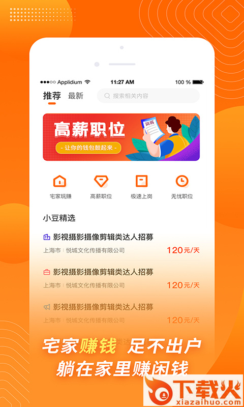 金豆招聘截图1