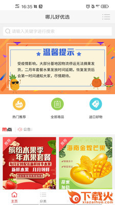 哪儿好优选截图3