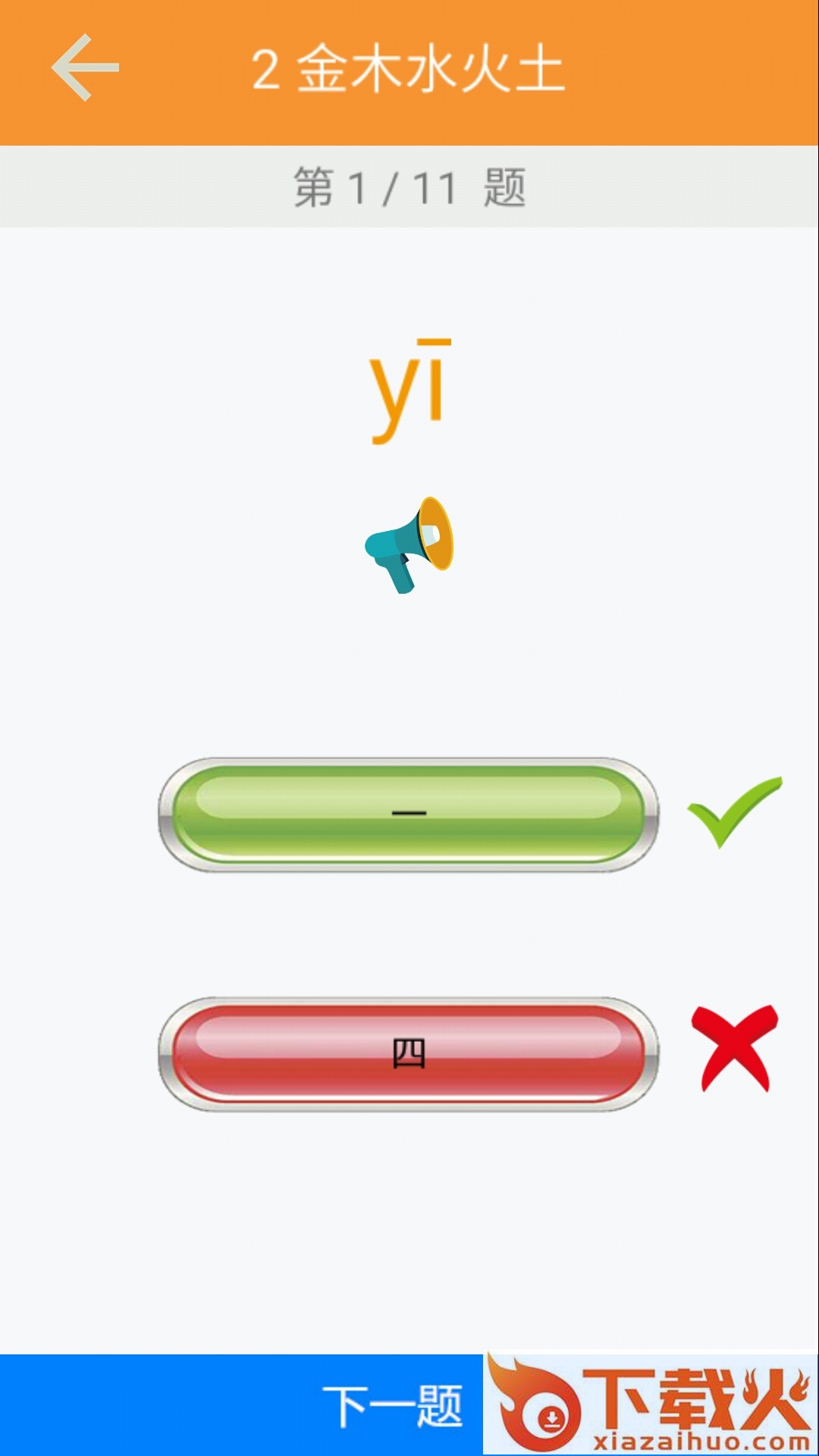 一年级语文识字上册截图2