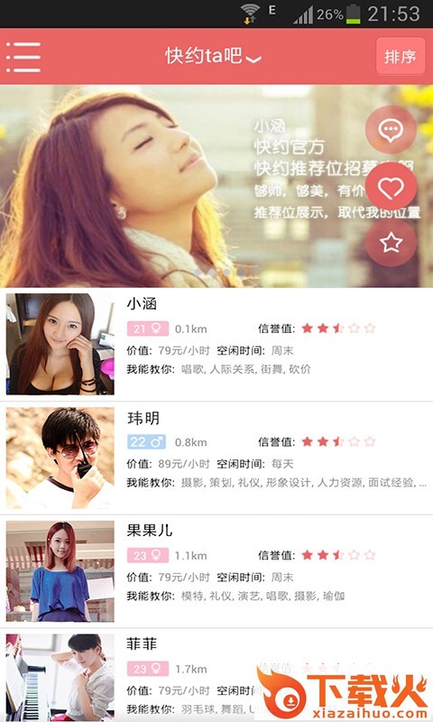快约app手机版下载截图1
