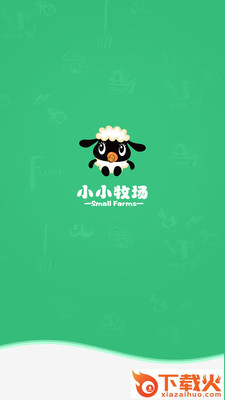 小小牧场截图1