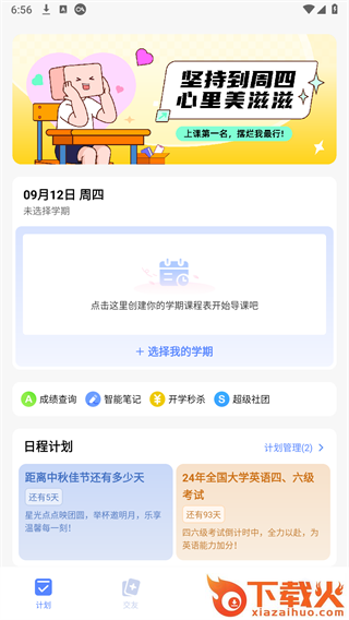 超级课程表app下载安卓版截图3